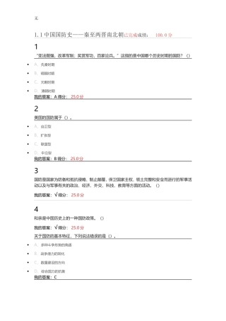 军事理论答案(同名18311)