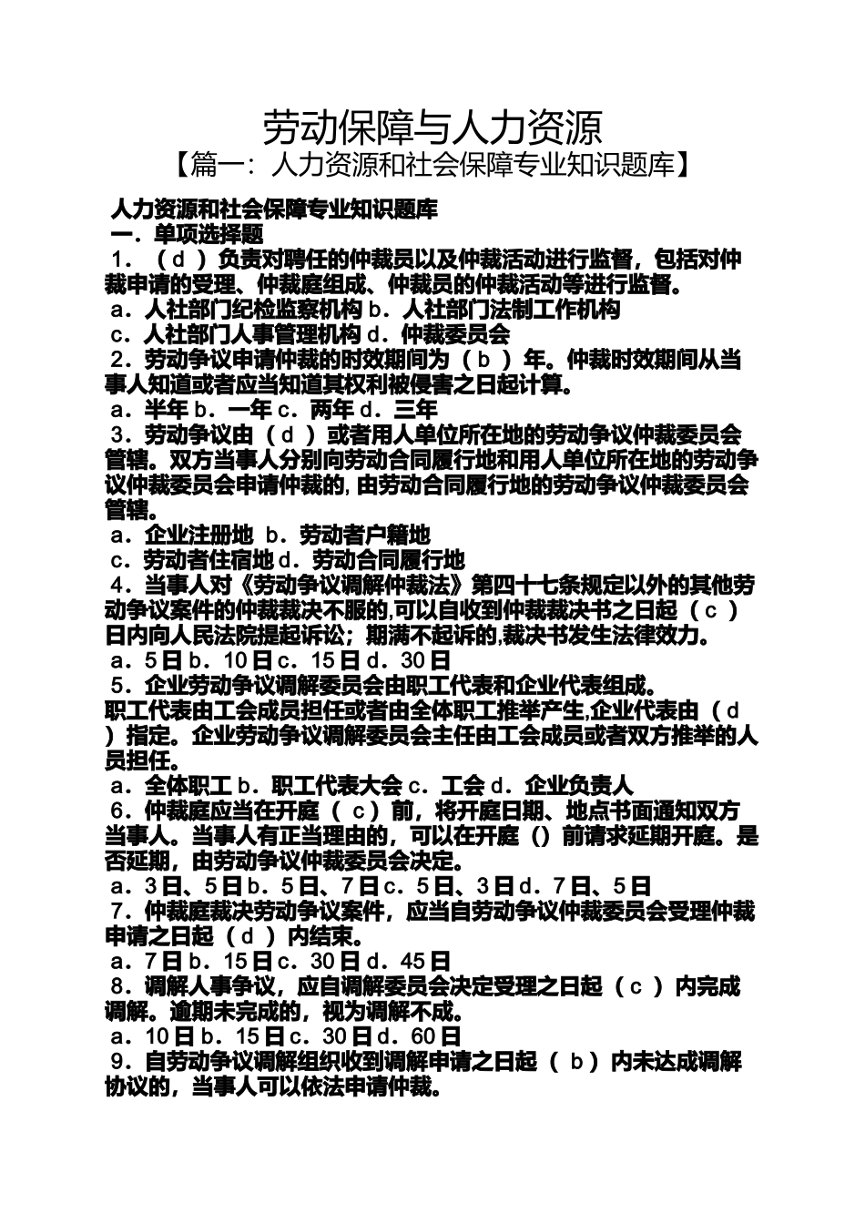 劳动作文之劳动保障与人力资源_第1页