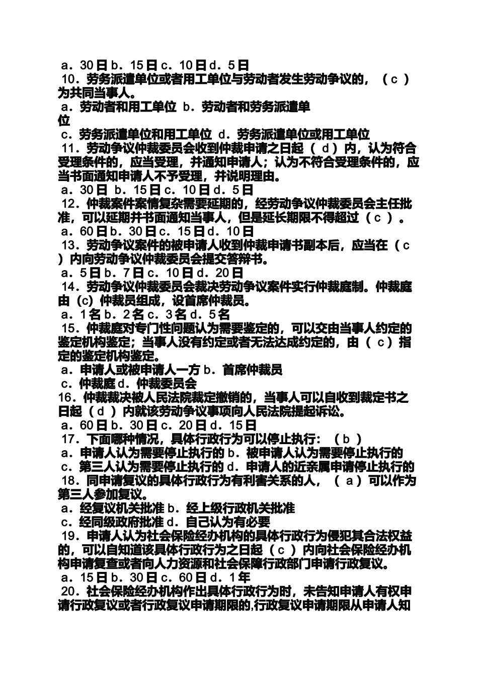 劳动作文之劳动保障与人力资源_第2页