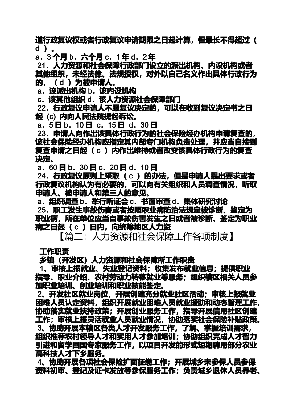 劳动作文之劳动保障与人力资源_第3页