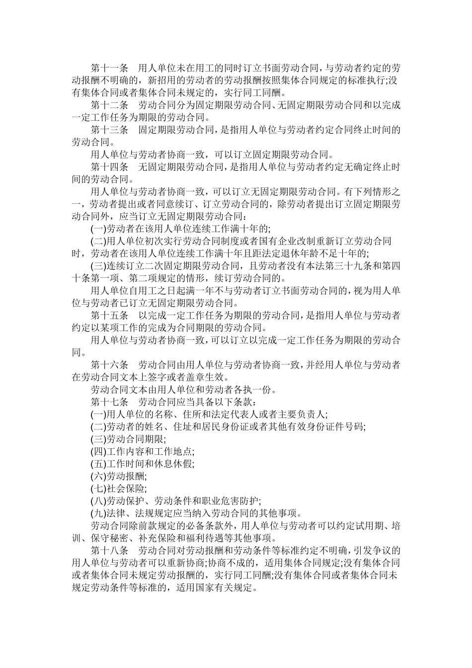 劳动合同法全文_第2页