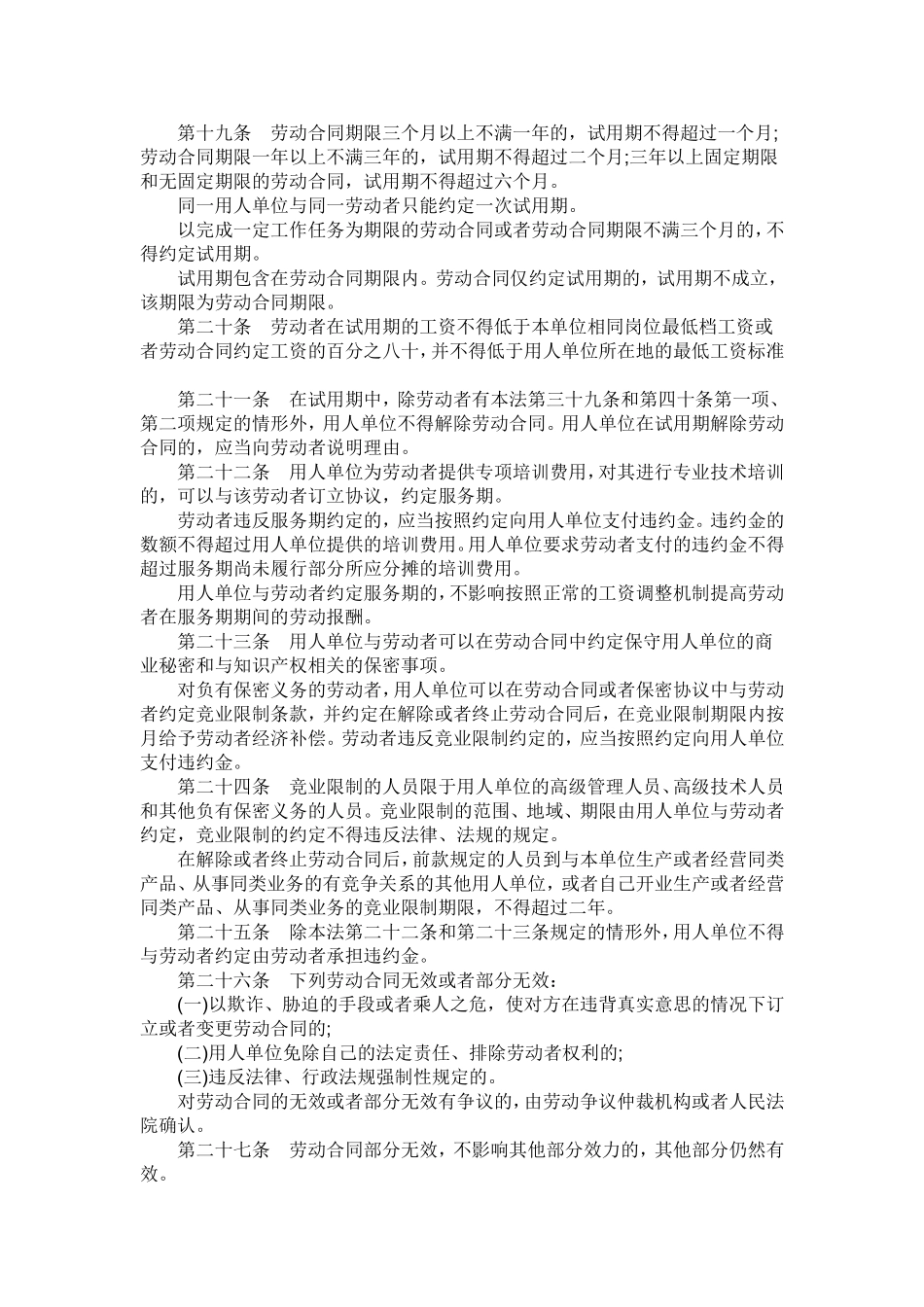 劳动合同法全文_第3页