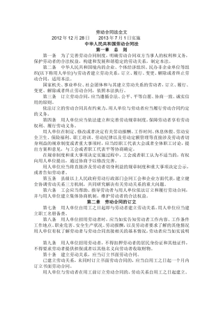 劳动合同法全文