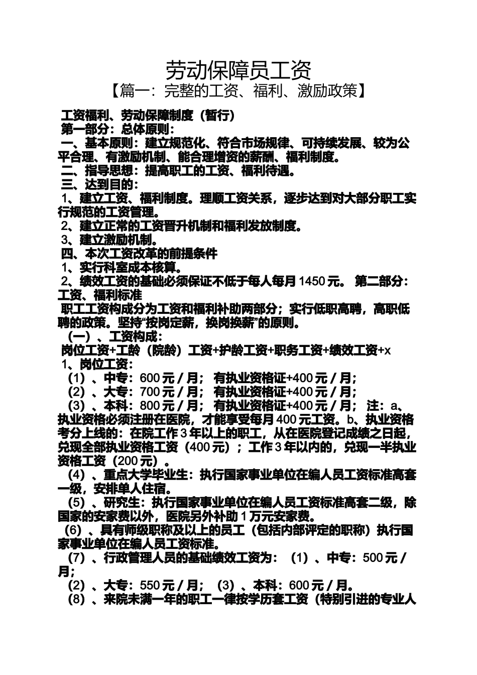 劳动作文之劳动保障员工资_第1页
