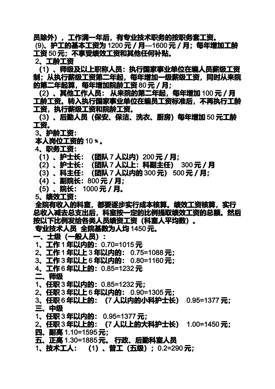 劳动作文之劳动保障员工资_第2页