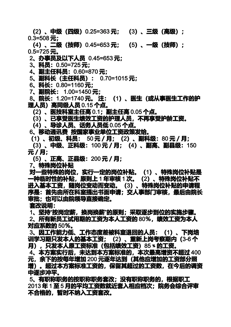 劳动作文之劳动保障员工资_第3页