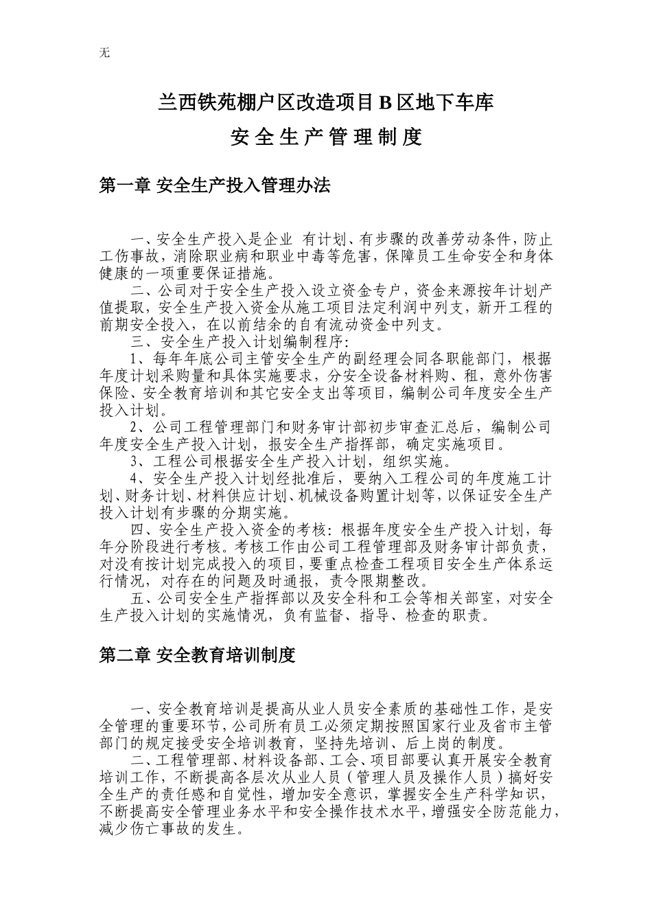 兰西铁苑棚户区改造项目安全管理制度_第2页