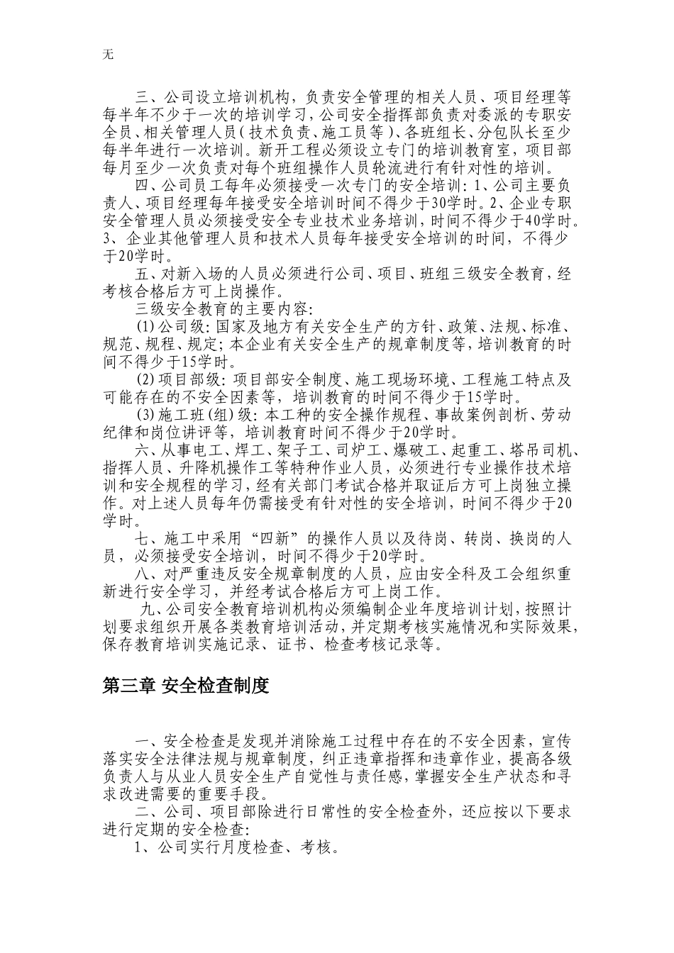 兰西铁苑棚户区改造项目安全管理制度_第3页