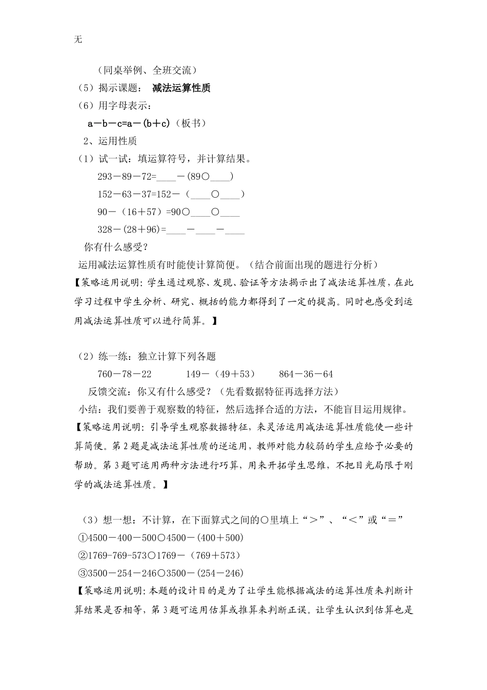 减法运算性质_第3页