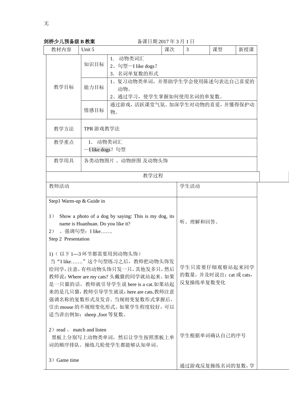 剑桥少儿英语预备级教案_第1页