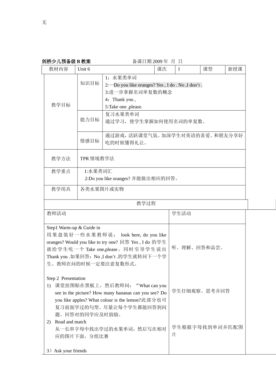 剑桥少儿英语预备级教案_第3页