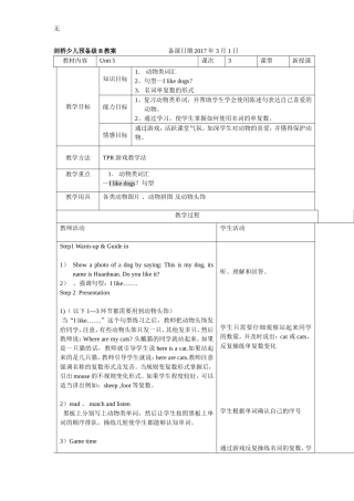 剑桥少儿英语预备级教案