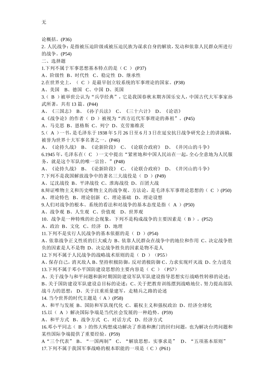 军事理论答案_第3页