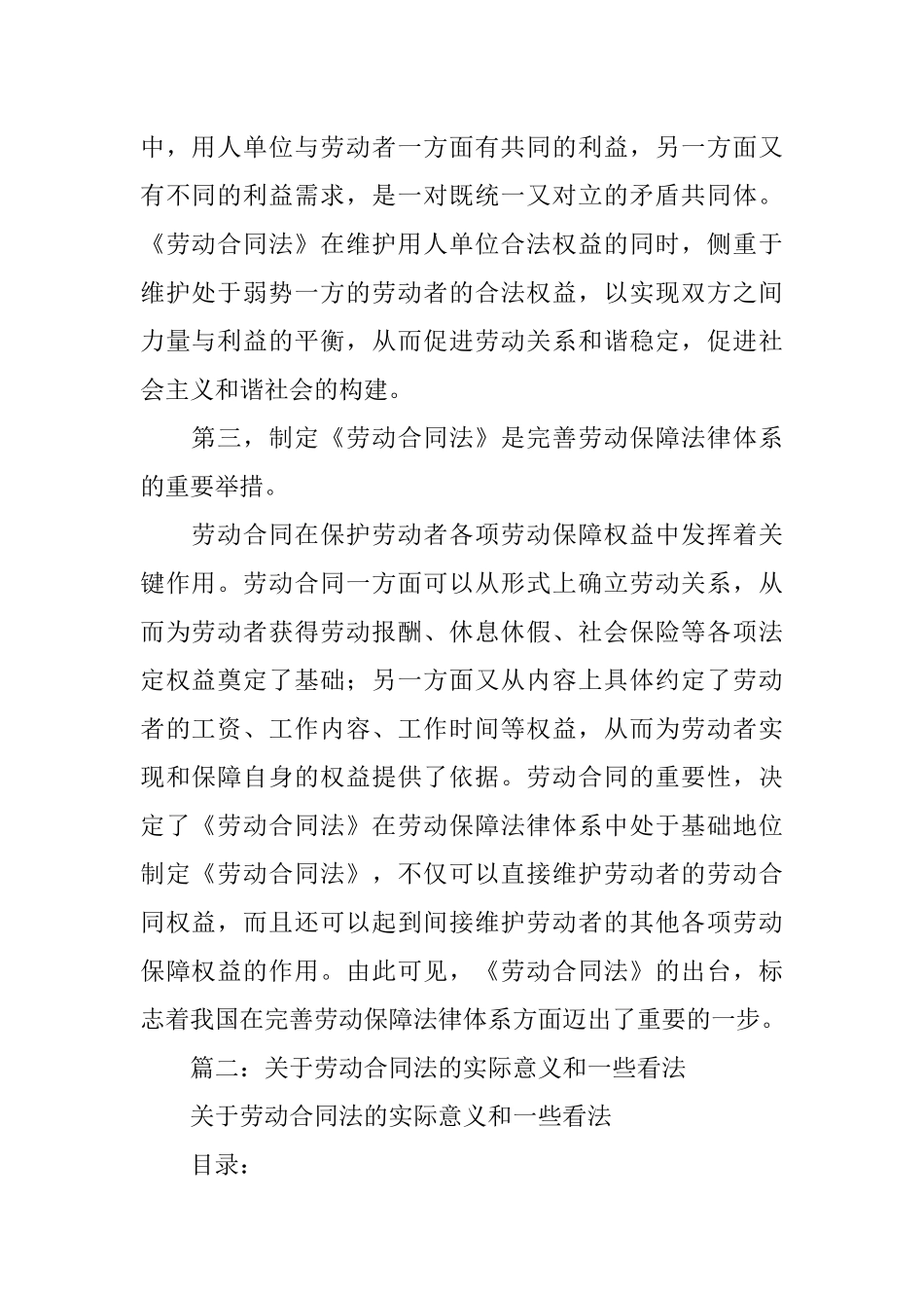 劳动合同法如此规范的意义_第2页