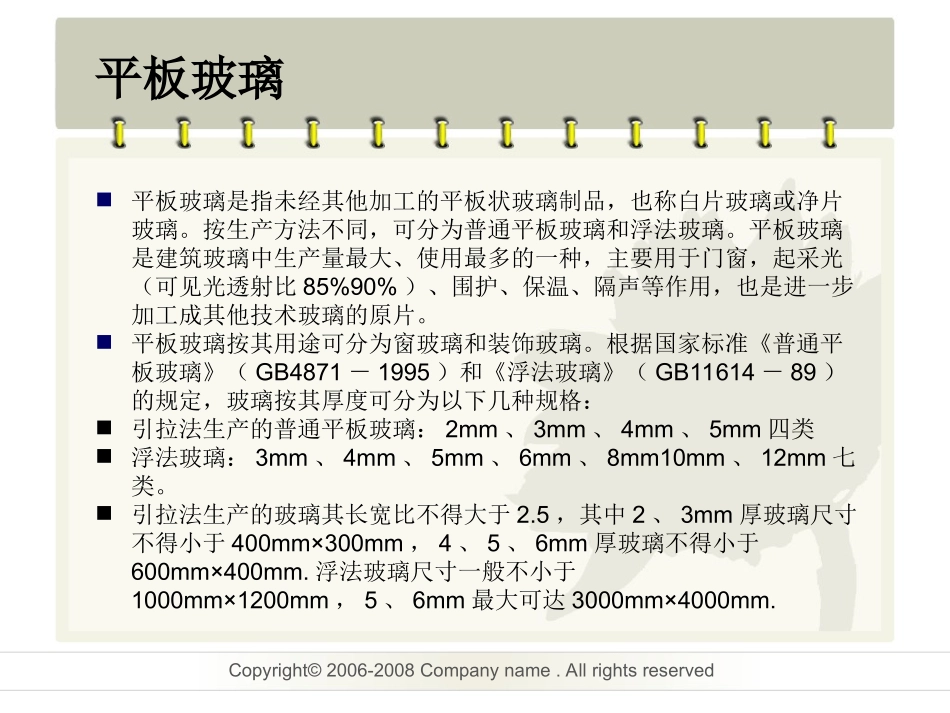 装饰玻璃材料介绍分析_第2页