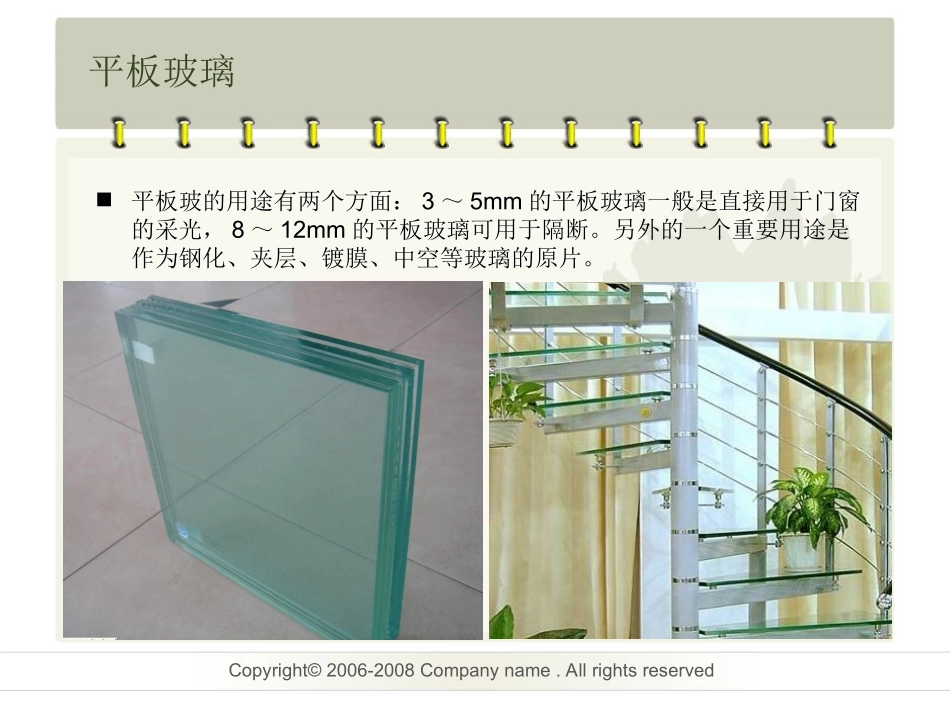 装饰玻璃材料介绍分析_第3页