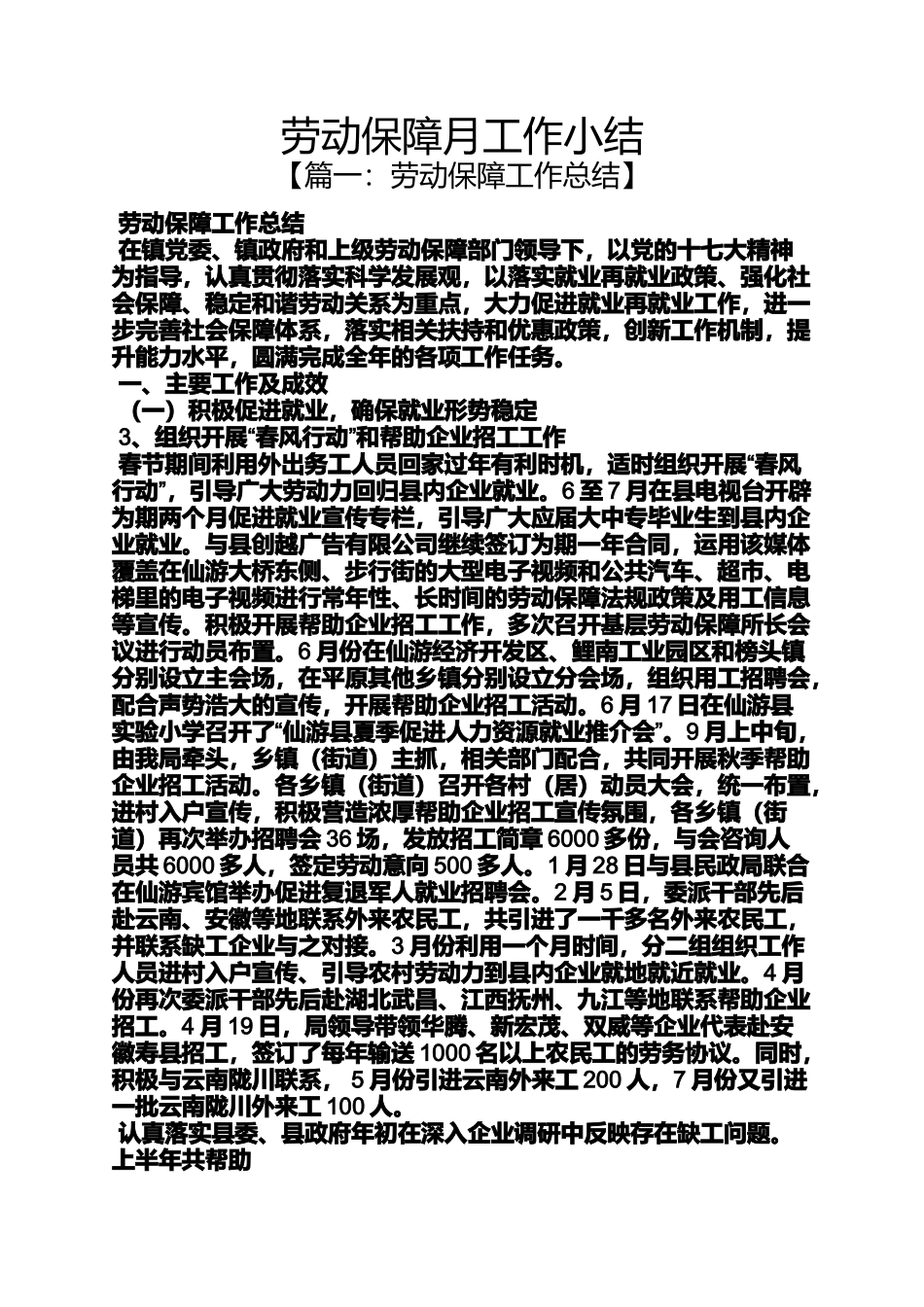 劳动作文之劳动保障月工作小结_第1页