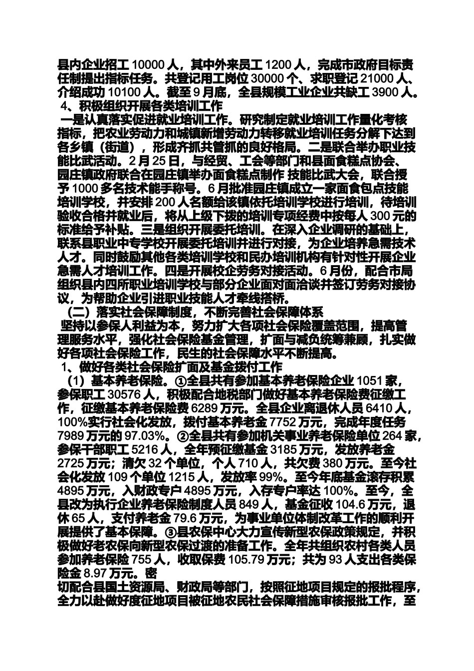 劳动作文之劳动保障月工作小结_第2页