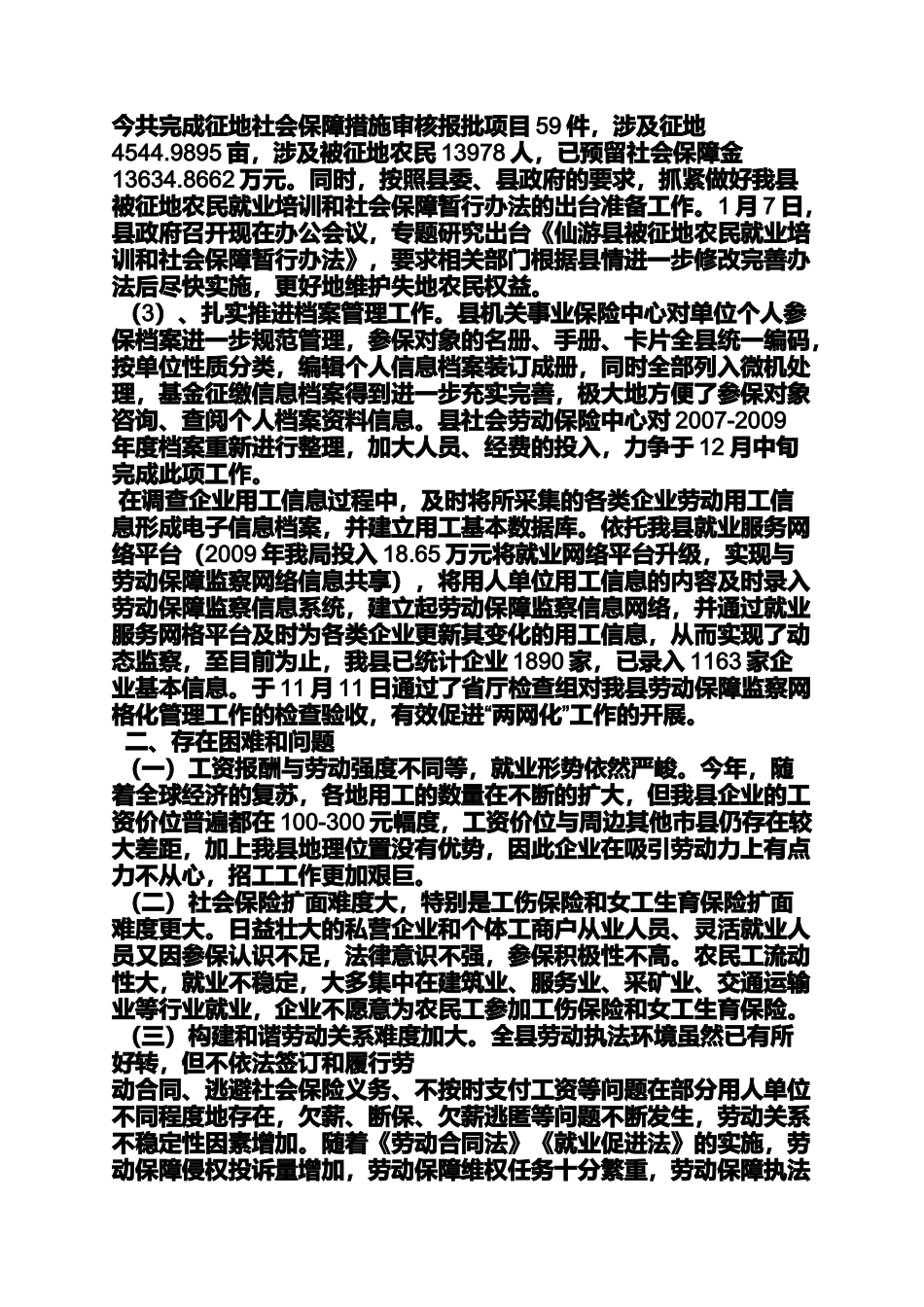 劳动作文之劳动保障月工作小结_第3页