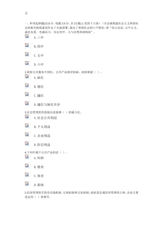 加强与创新社会管理考试