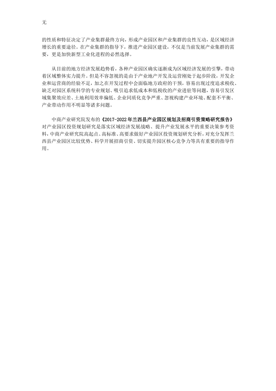 兰西县产业园区规划及招商引资报告_第2页