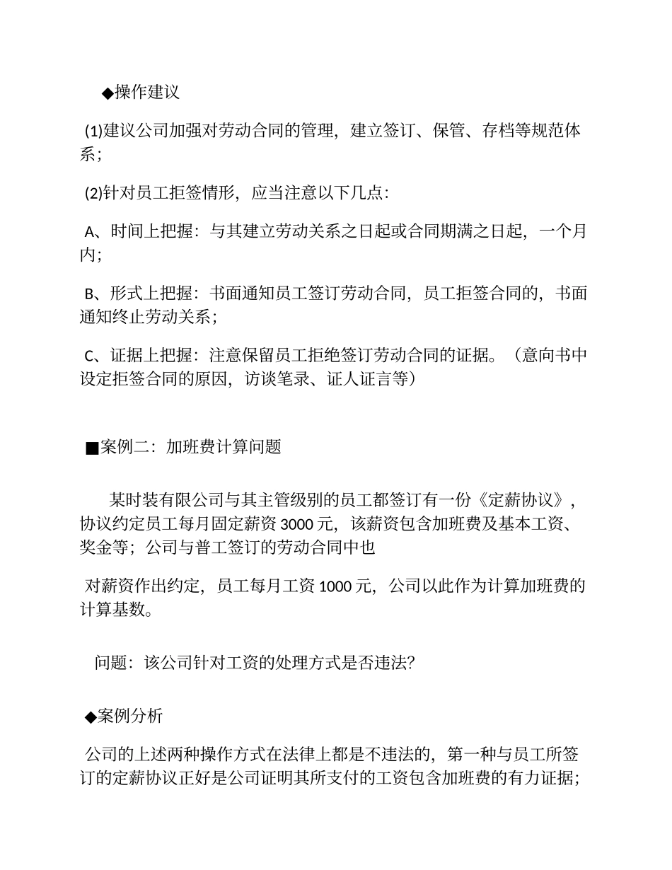 劳动合同法十五个典型案例解析_第2页