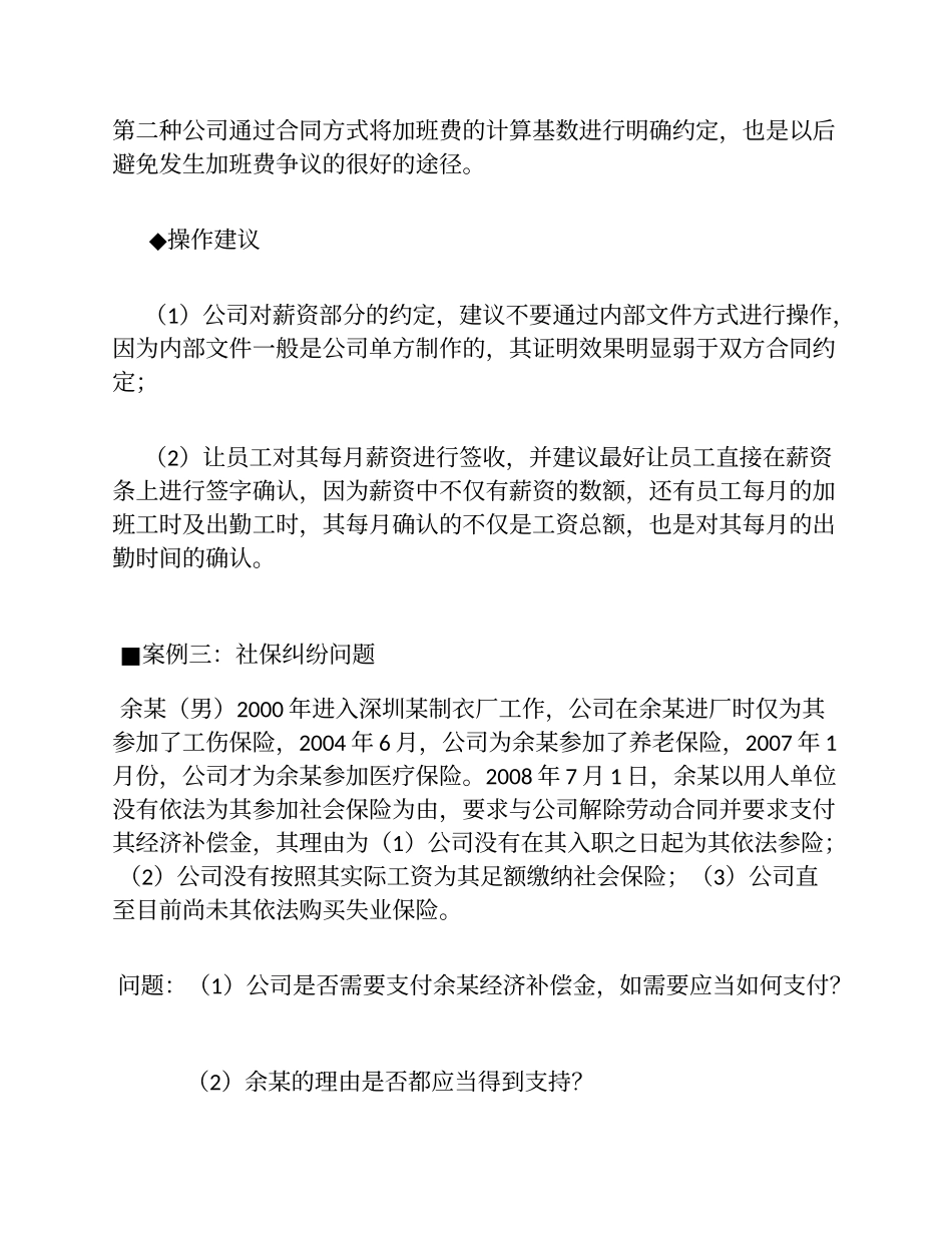 劳动合同法十五个典型案例解析_第3页