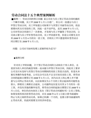 劳动合同法十五个典型案例解析