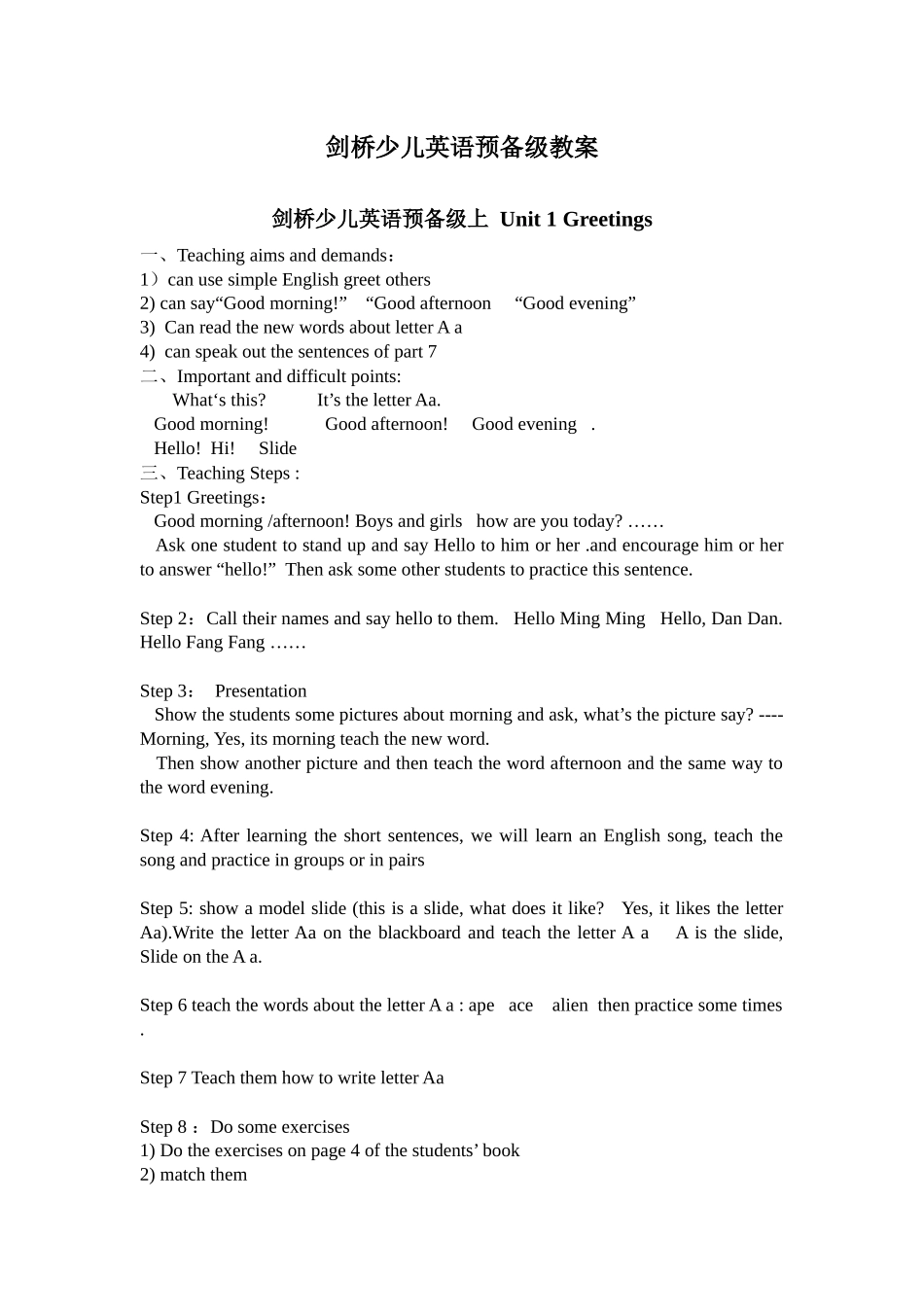 剑桥少儿英语预备级教案合集Unit1-Unit16_第1页