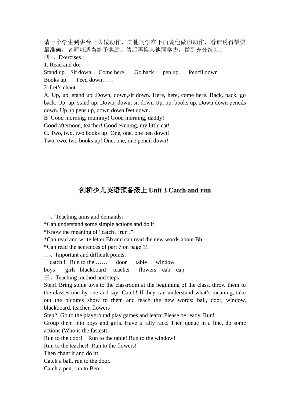 剑桥少儿英语预备级教案合集Unit1-Unit16_第3页