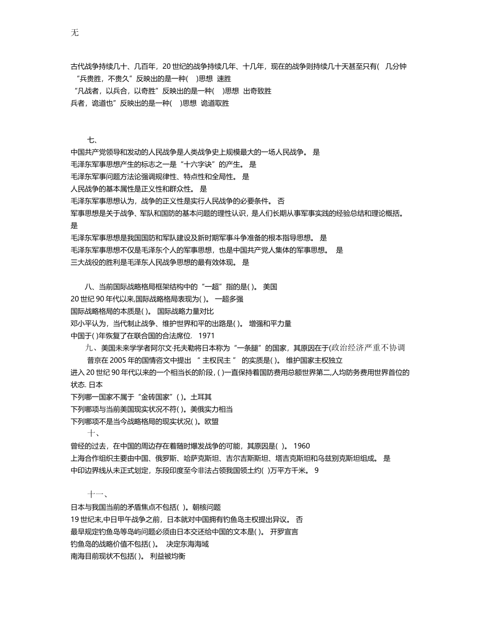 军事理论答案-李有祥版本_第2页