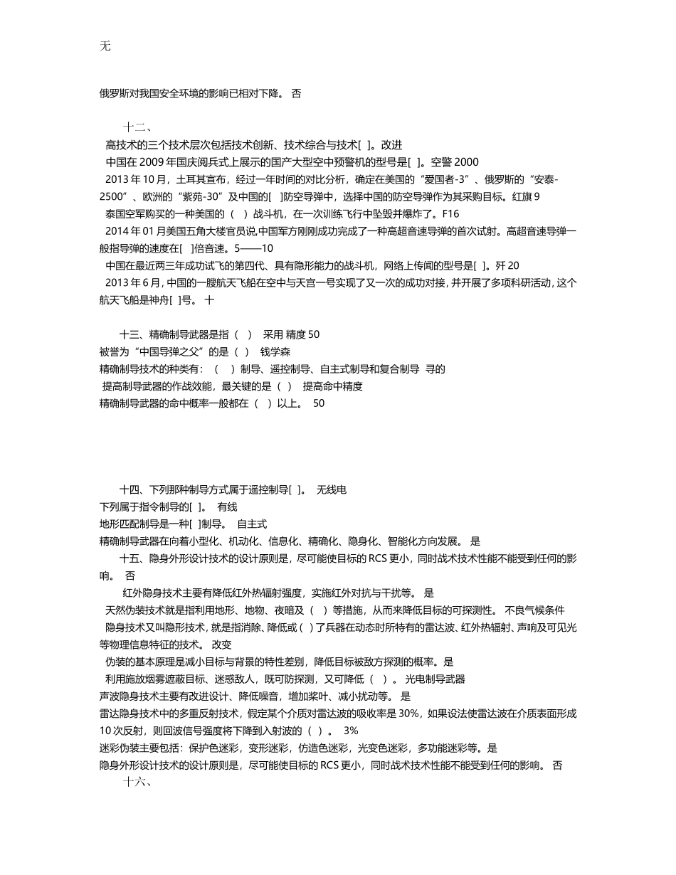 军事理论答案-李有祥版本_第3页