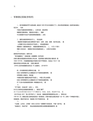 军事理论答案-李有祥版本