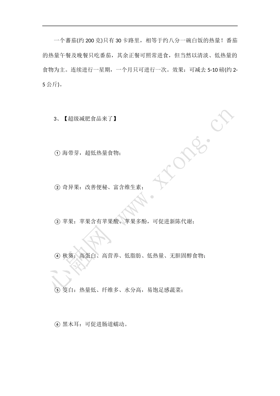 减肥100条-坚持1条就好_第2页