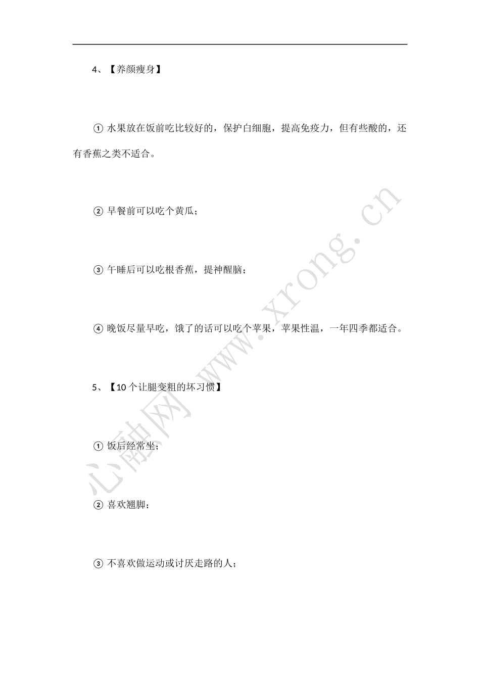 减肥100条-坚持1条就好_第3页