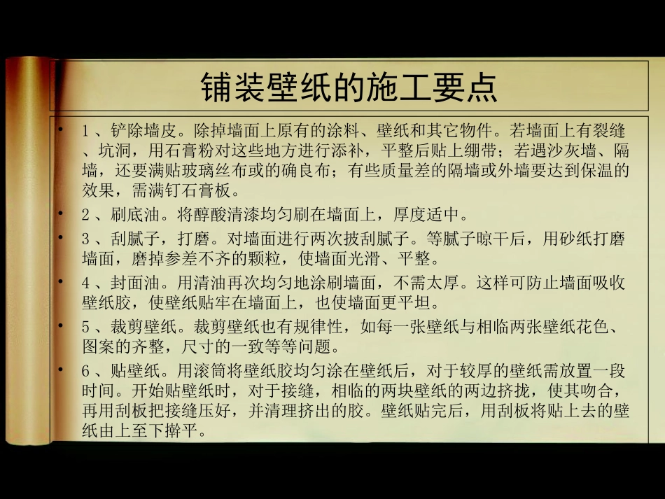 装饰工程施工技术_第2页