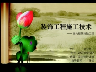 装饰工程施工技术
