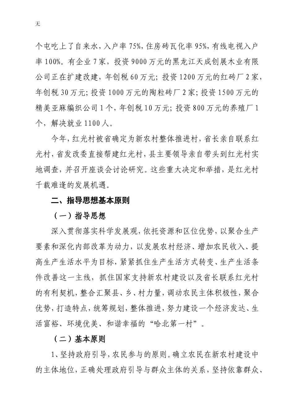 兰西县红光村新农村建设规划1_第2页