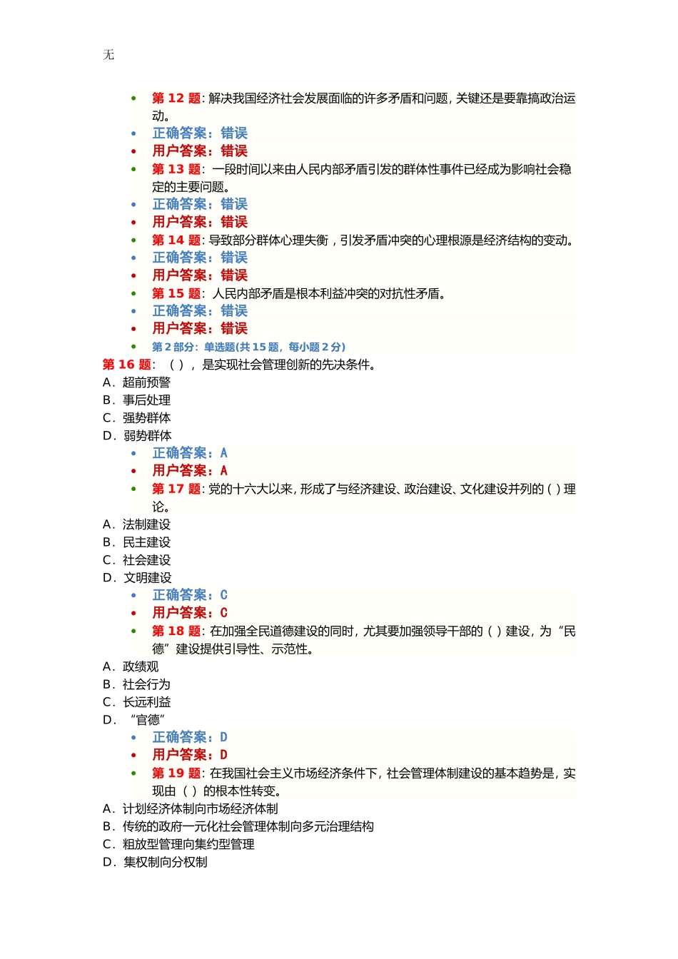 加强与创新社会管理考试2012年最新(99.2分)-(第39题有错)_第2页