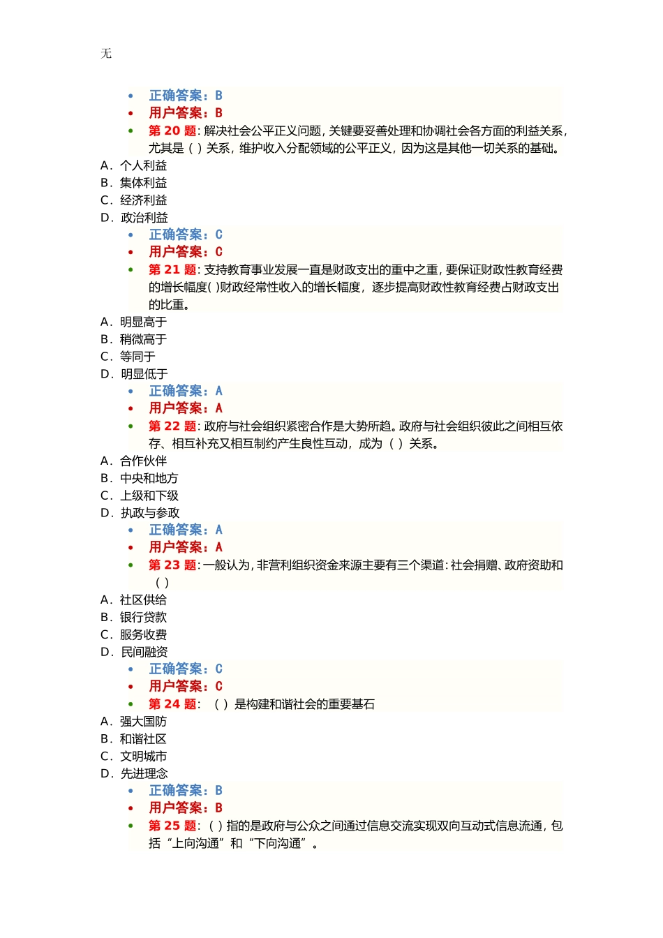 加强与创新社会管理考试2012年最新(99.2分)-(第39题有错)_第3页