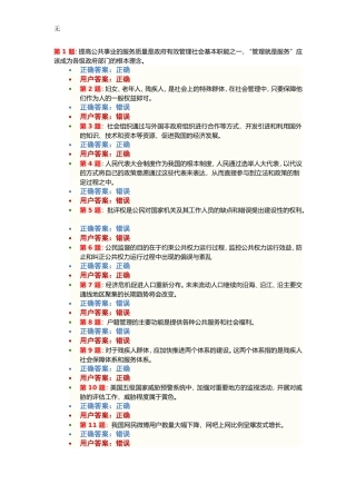 加强与创新社会管理考试2012年最新(99.2分)-(第39题有错)