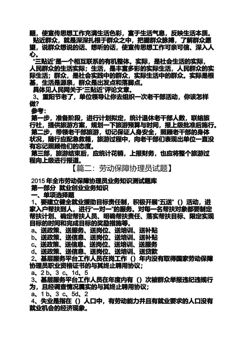 劳动作文之劳动保障站面试题_第2页