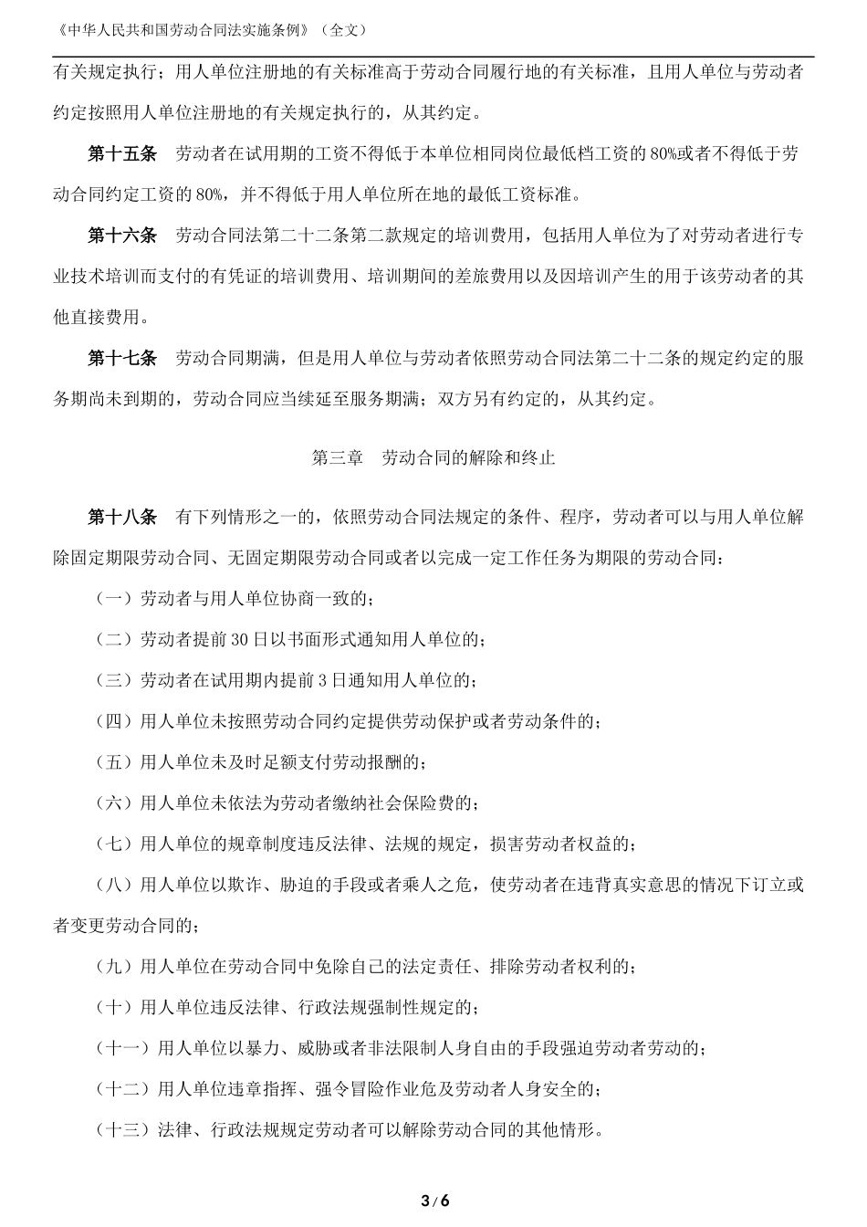 劳动合同法实施条例(全文)_第3页