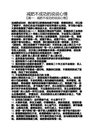 减肥不成功的说说心情