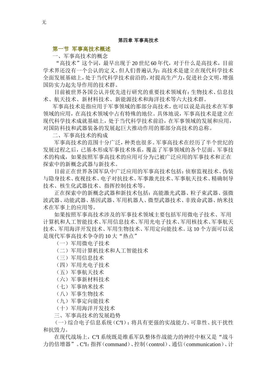 军事理论-第四章_第1页