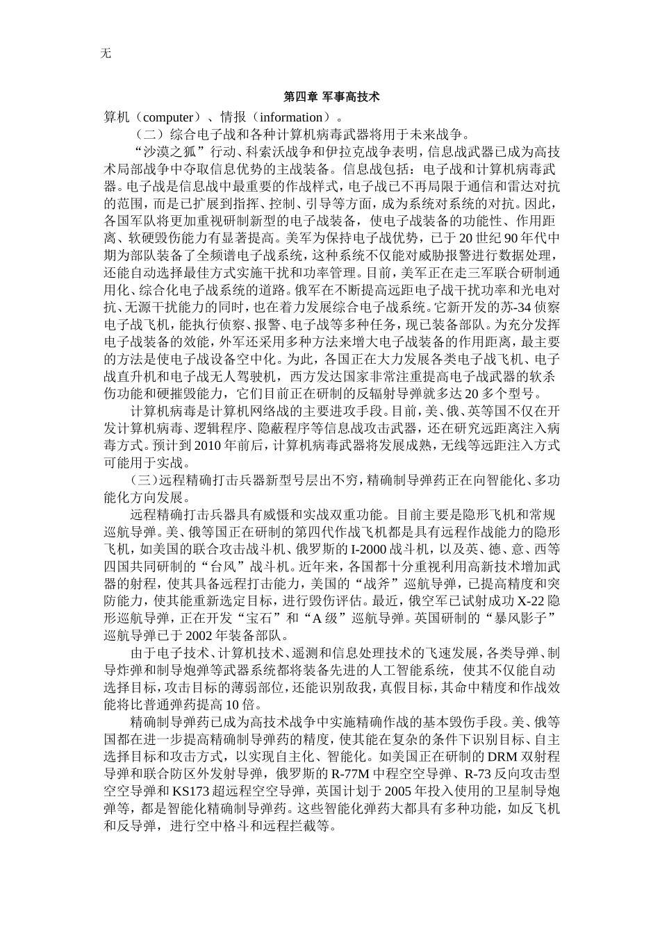 军事理论-第四章_第2页