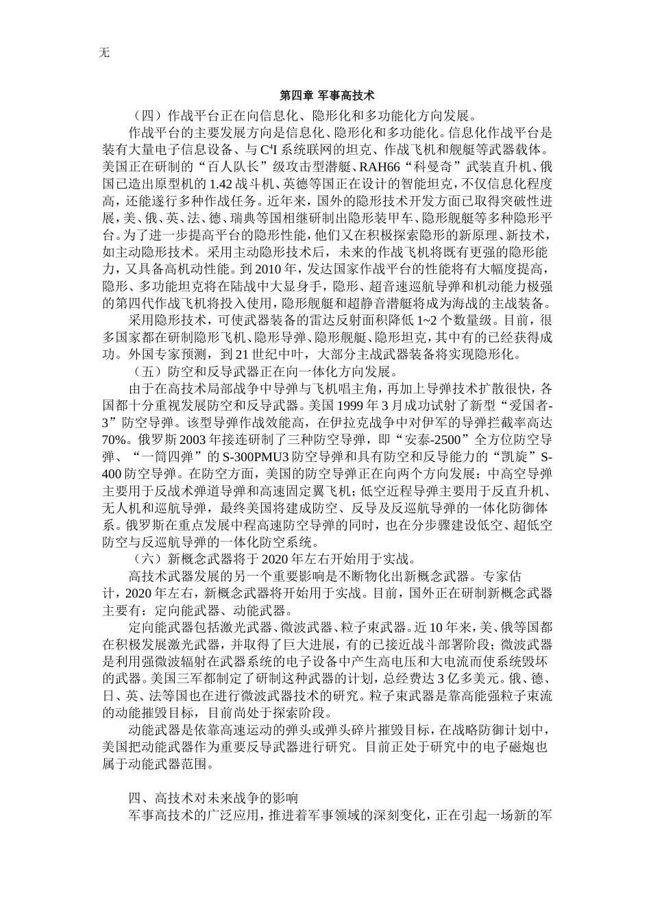 军事理论-第四章_第3页