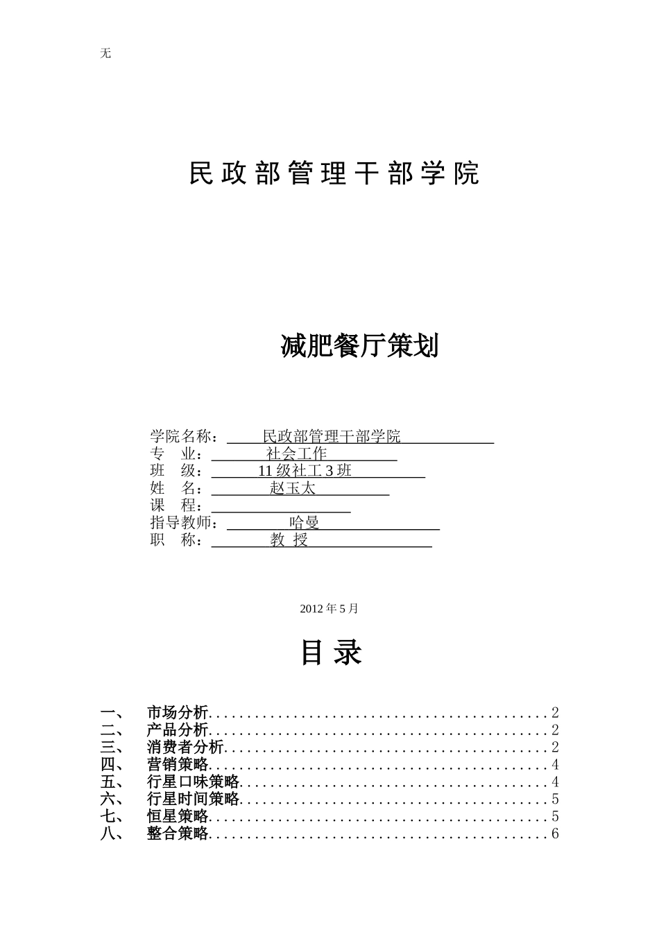减肥餐厅策划书_第1页