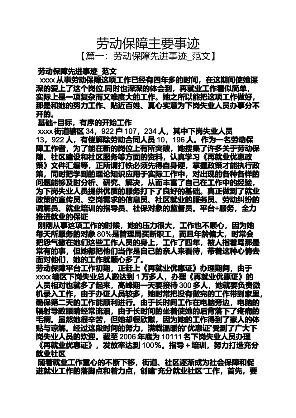 劳动作文之劳动保障主要事迹_第1页