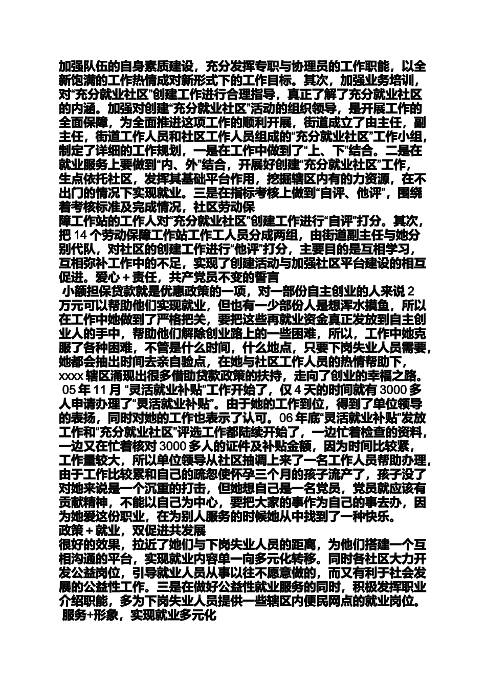 劳动作文之劳动保障主要事迹_第2页